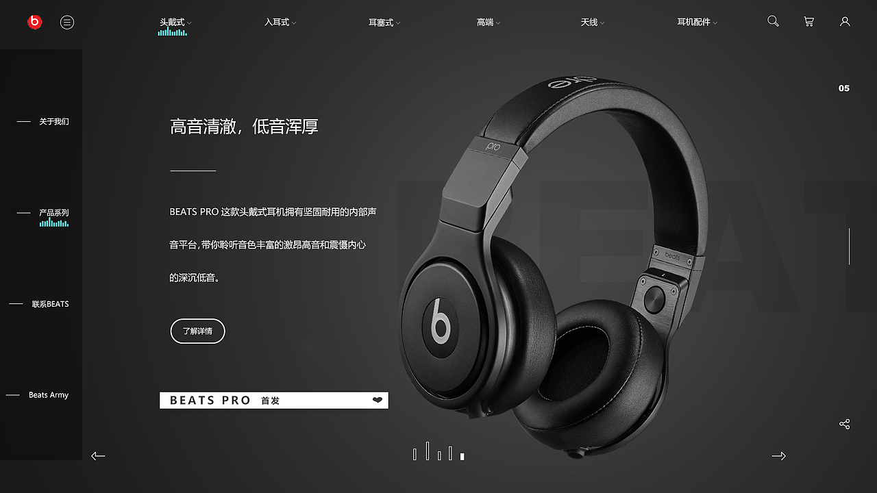 Beats_网页设计（图ZMjEzNDYzMTYw） - 电商 - 站酷设计师牛牛的雯静原创素材 - 站酷ZCOOL