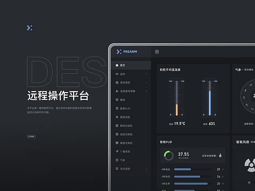 物联网/远程操作平台