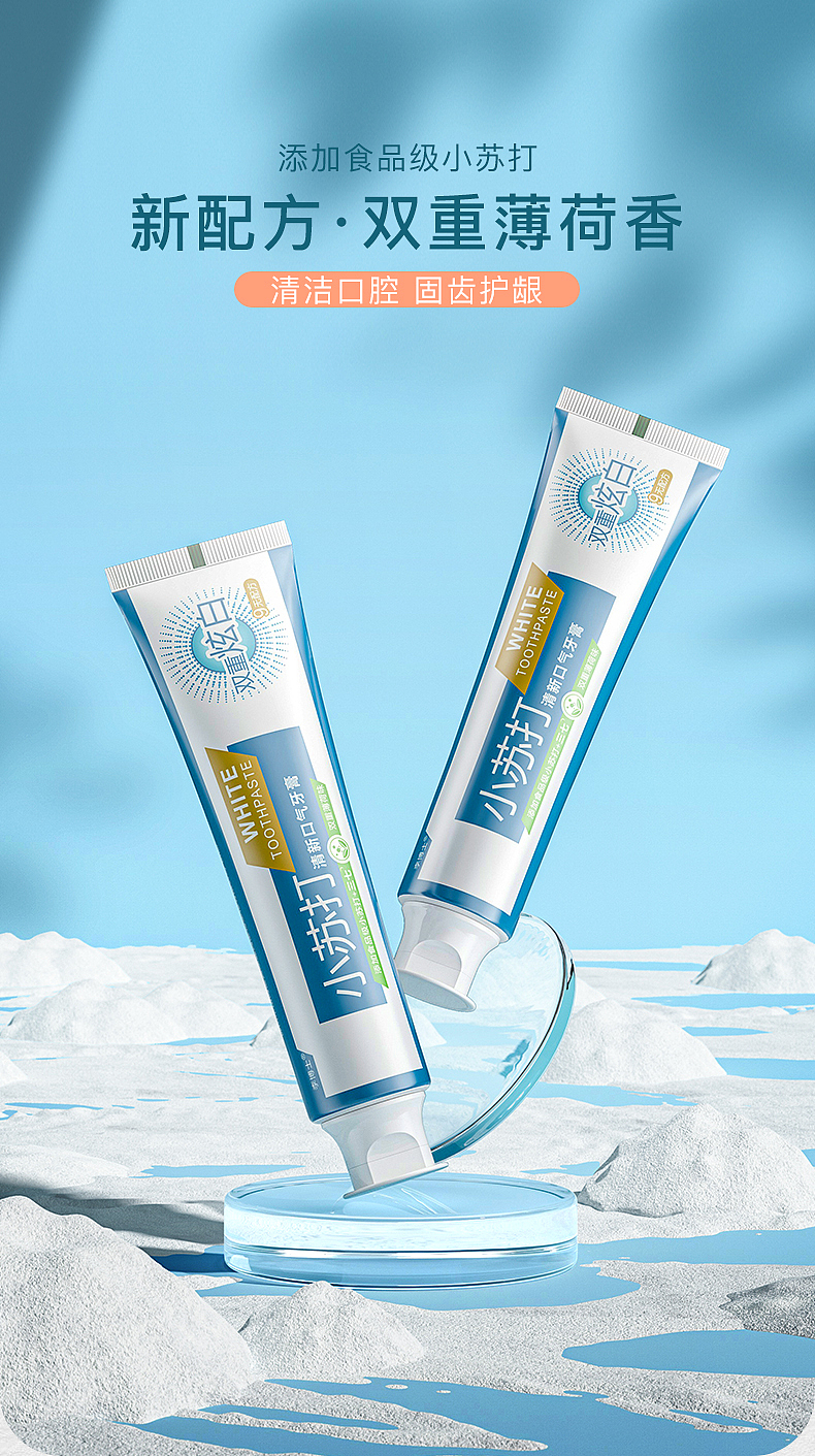 牙膏详情（图ZMjk3MzM1NDAw） - 电商 - 站酷设计师菜菜酱丶原创素材 - 站酷ZCOOL