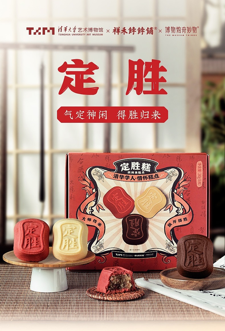 清华大学艺术博物馆X祥禾饽饽铺 | 定胜糕礼盒设计（图ZMzQzNTQ4ODEy） - 包装 - 站酷设计师twentypercent原创素材 - 站酷ZCOOL