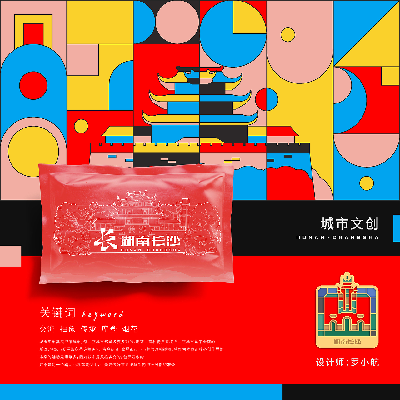 城市文创 | 湖南长沙 | 品牌全案 | LOGO | 包装（图ZMzcwOTA0MzQw） - 品牌 - 站酷设计师大航子原创素材 - 站酷ZCOOL