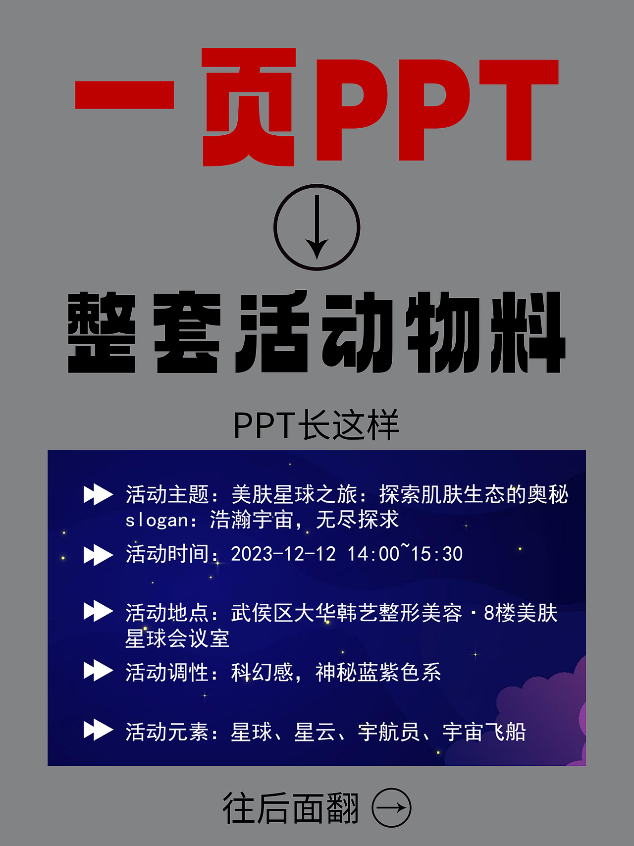 一场卡通科幻的活动设计