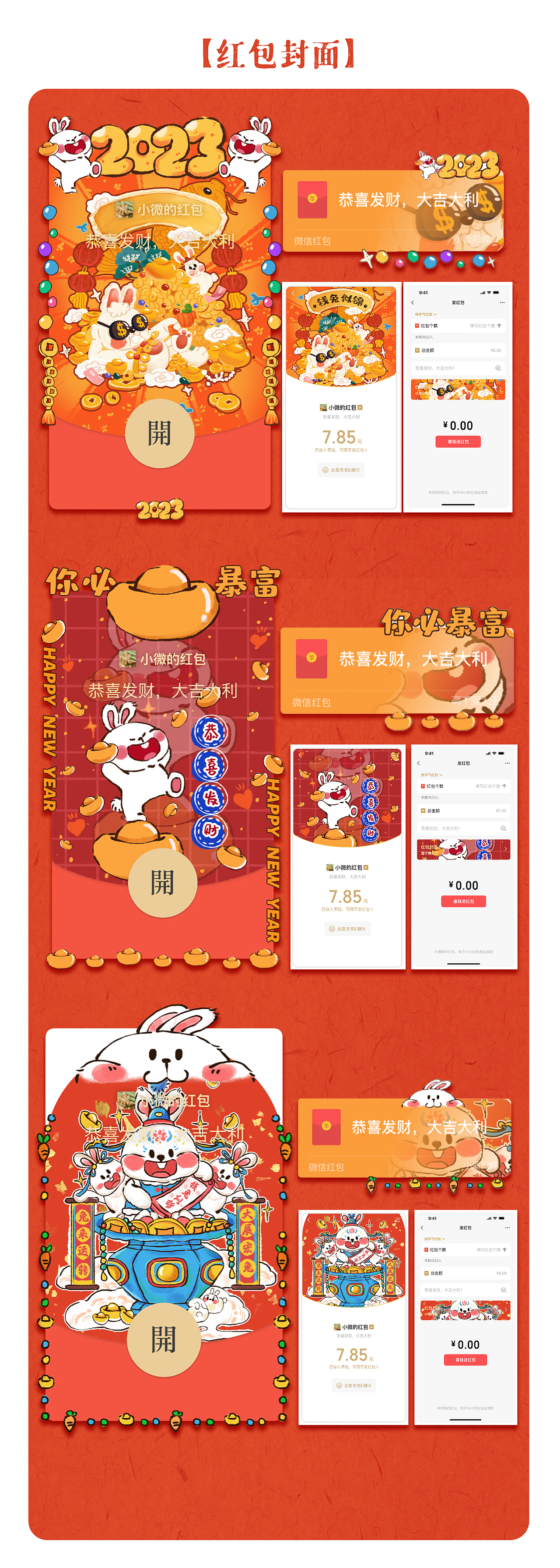 2023恭喜发财兔年插画集（图ZMzI3NTgzNTIw） - 商业插画 - 站酷设计师小栗归蝶原创素材 - 站酷ZCOOL