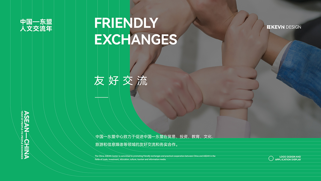 中国-东盟人文交流年 标志设计 VI设计 图形延展设计(图ZMzYwMTAwODI4) - Logo - 站酷设计师楷文品牌设计原创素材 - 站酷ZCOOL