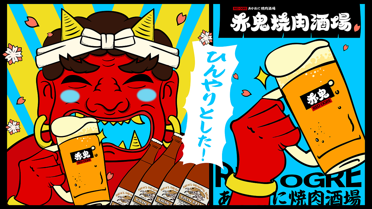 赤鬼烧肉酒场丨品牌视觉设计（图ZMzM3MDgwMTky） - 品牌 - 站酷设计师好好赞商业视觉原创素材 - 站酷ZCOOL