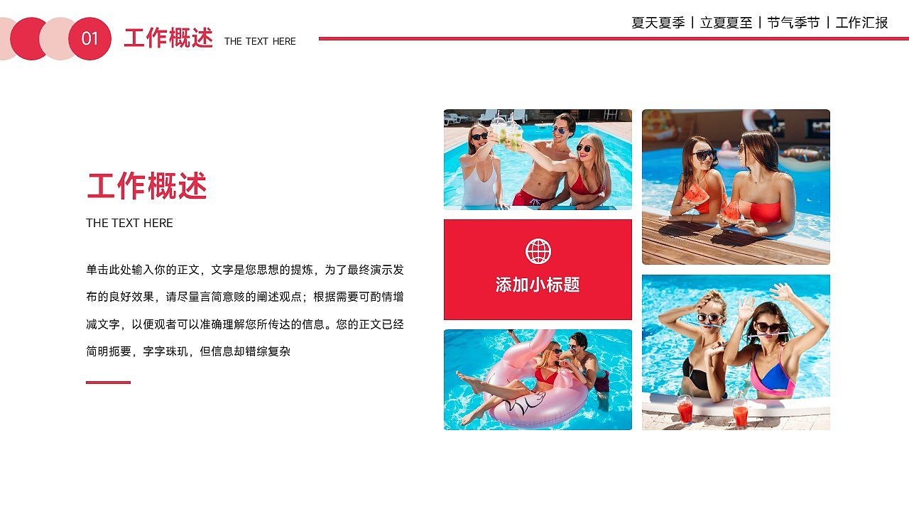 免费PPT模板！夏天夏季夏至立夏PPT！（图ZMzQxNzc1ODYw） - PPT/Keynote - 站酷设计师阿拉丁PPT原创素材 - 站酷ZCOOL