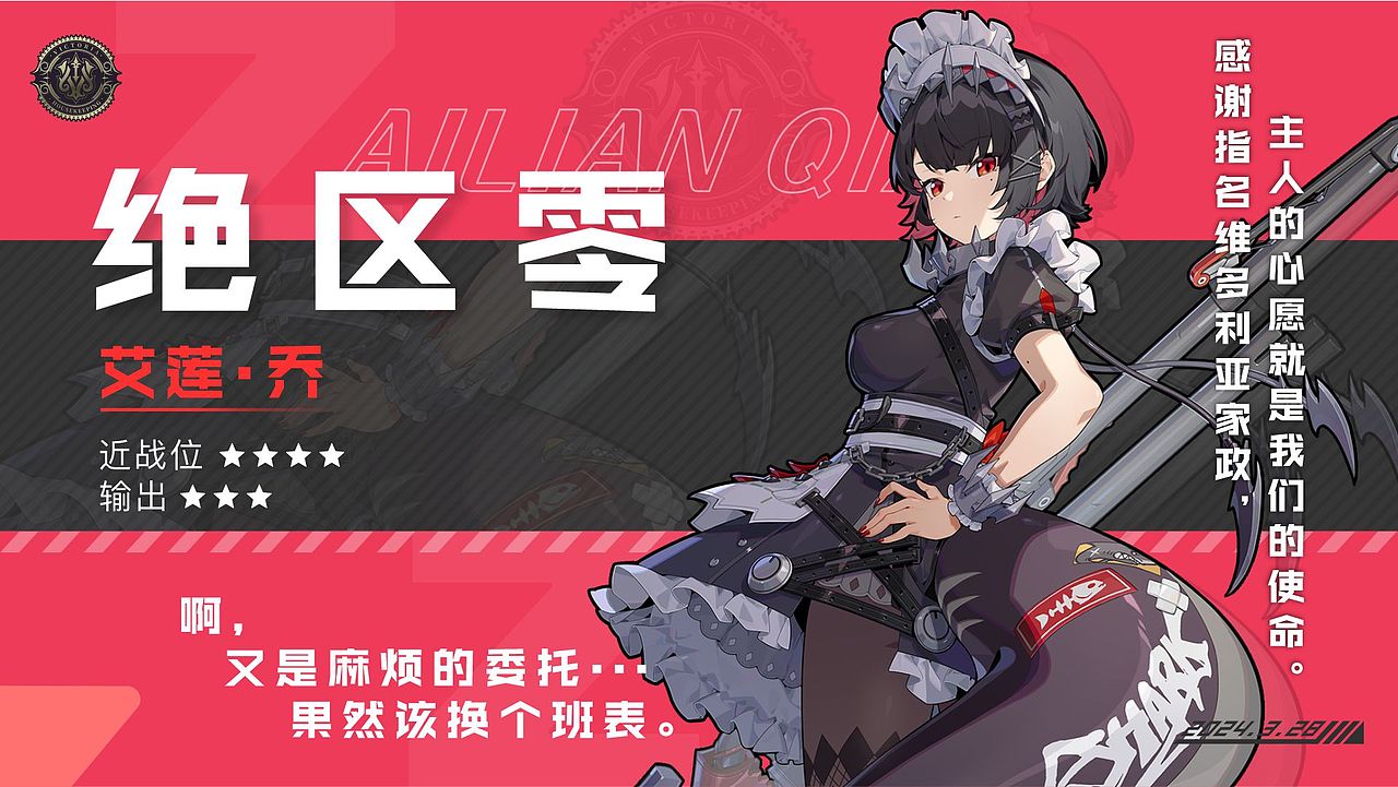 绝区零-平面设计