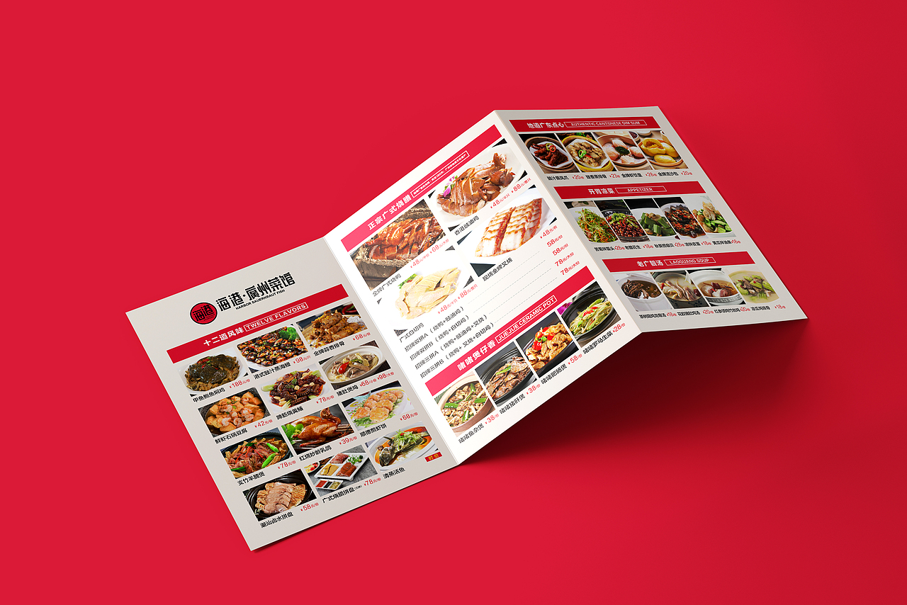 餐饮菜单折页案例