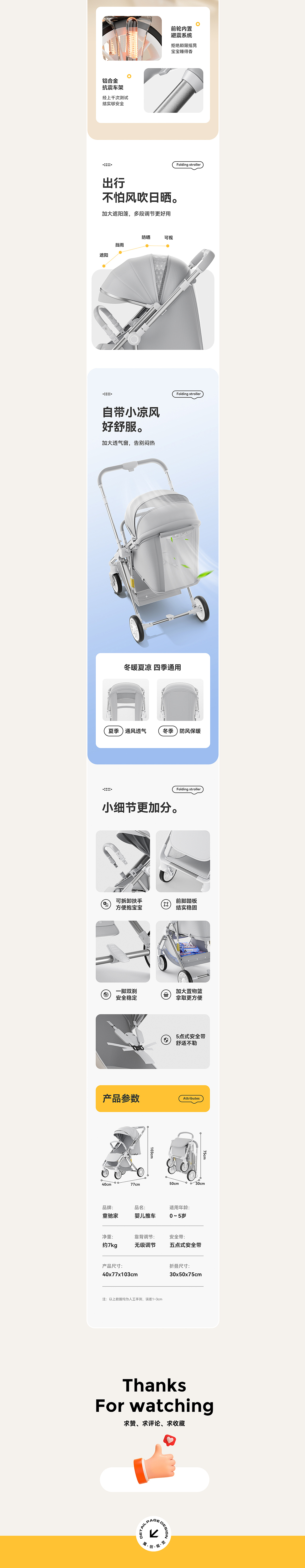 X3 婴儿车详情页全案 渲染 摄影 母婴行业 电商描述（图ZMzY0NDg1NjQ4） - 电商 - 站酷设计师魔创视觉_Moture原创素材 - 站酷ZCOOL