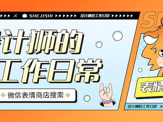 设计狮的工作日常&表情包
