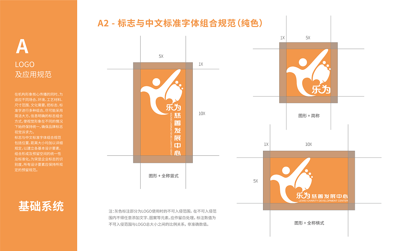 乐为慈善发展中心VI视觉识别系统设计（图ZMzM0NDcwNjk2） - 品牌 - 站酷设计师Chunhinlin原创素材 - 站酷ZCOOL
