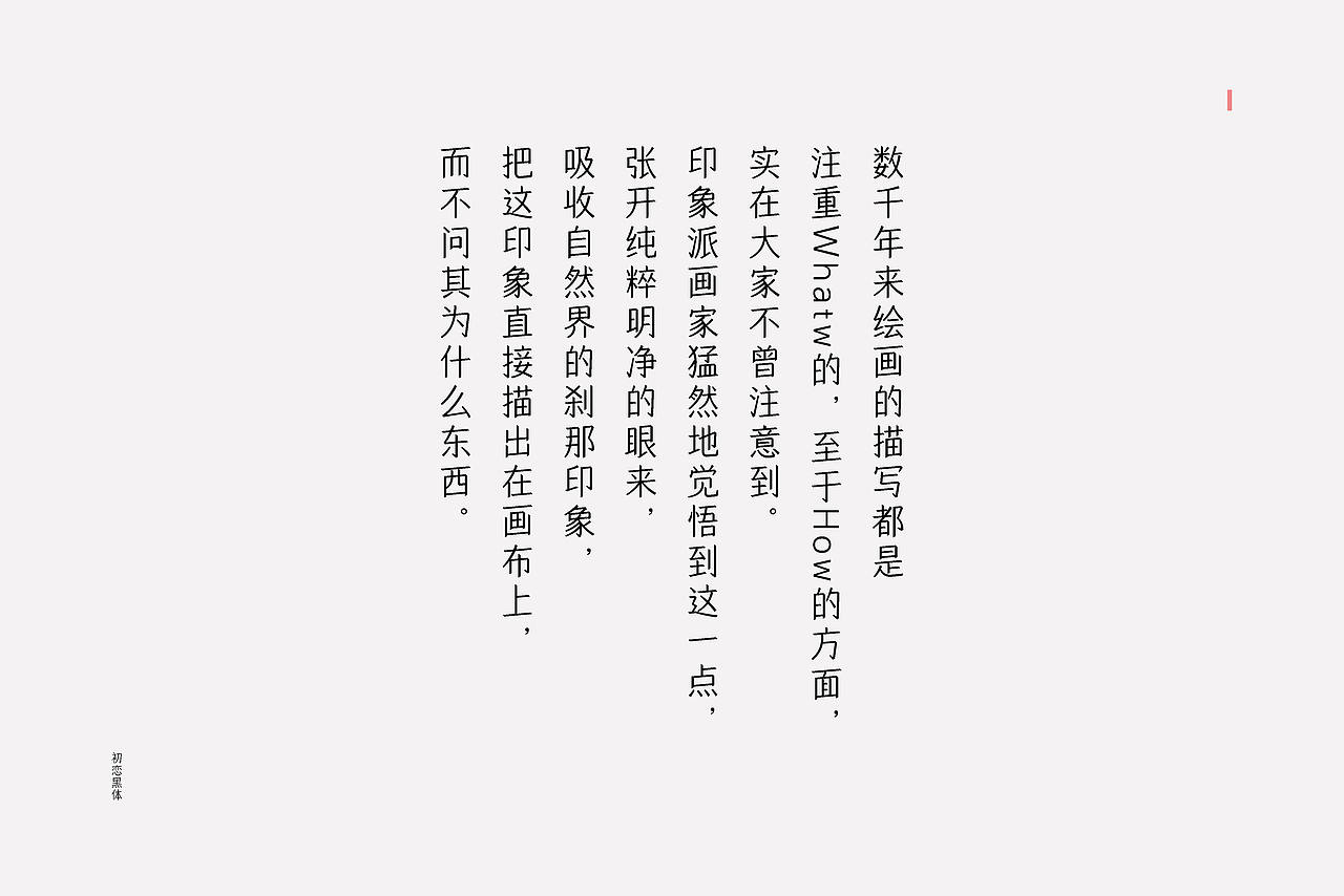 初恋体（图ZMzA1MjgzMTA4） - 字体/字形 - 站酷设计师渐圆Design原创素材 - 站酷ZCOOL