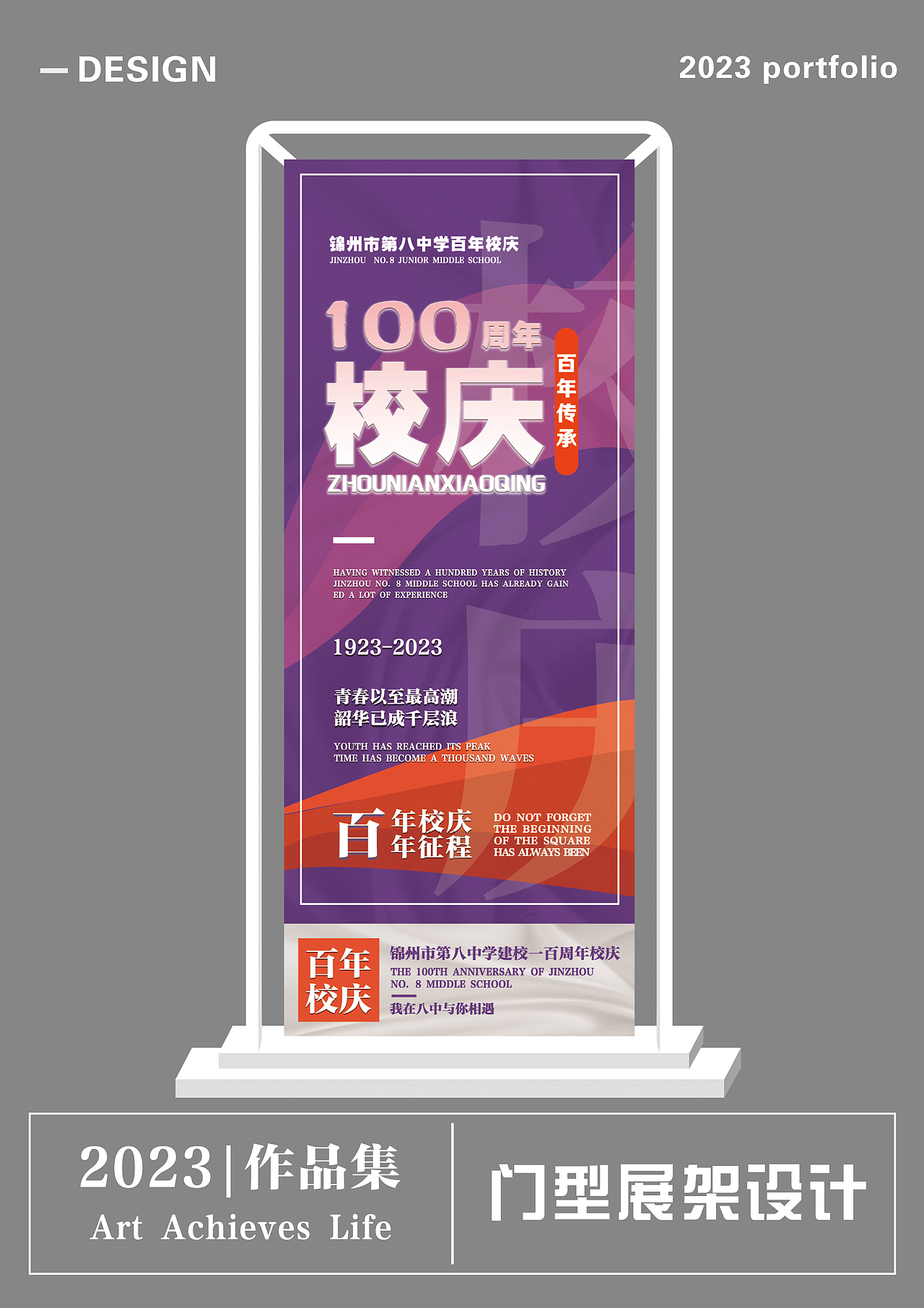 我的18岁 | 2023 | 视觉传达年度作品合集