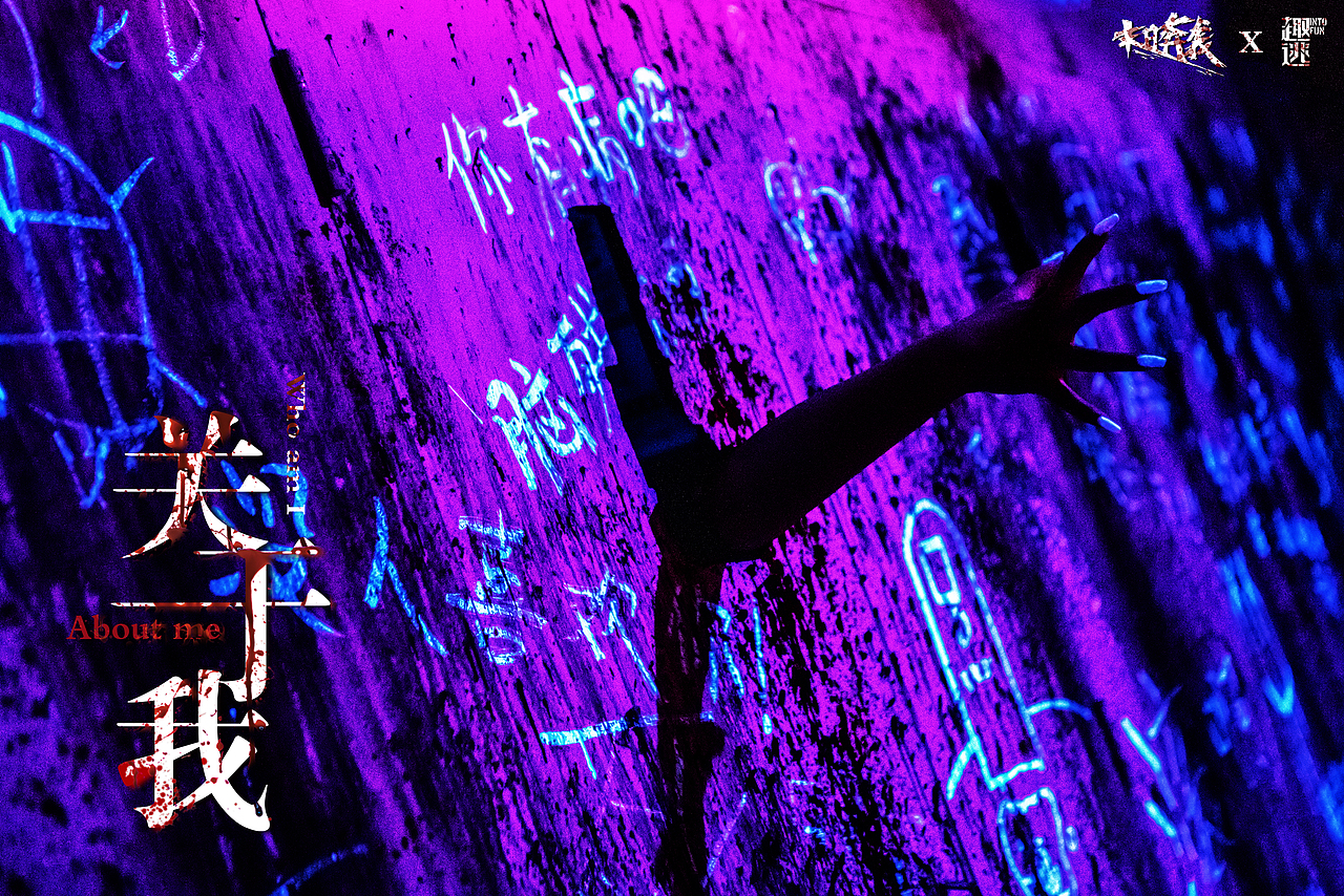 末日奔袭《关于我》（图ZMzA2ODkyNjI4） - 其他摄影 - 站酷设计师趣逃INTOFUN原创素材 - 站酷ZCOOL