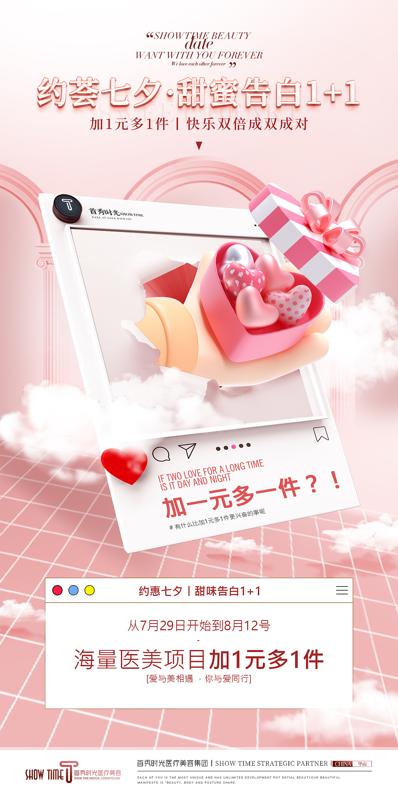 医美【七夕】活动系列海报（图ZMzEwMTA3OTI0） - 海报 - 站酷设计师医美品牌设计阿宝原创素材 - 站酷ZCOOL