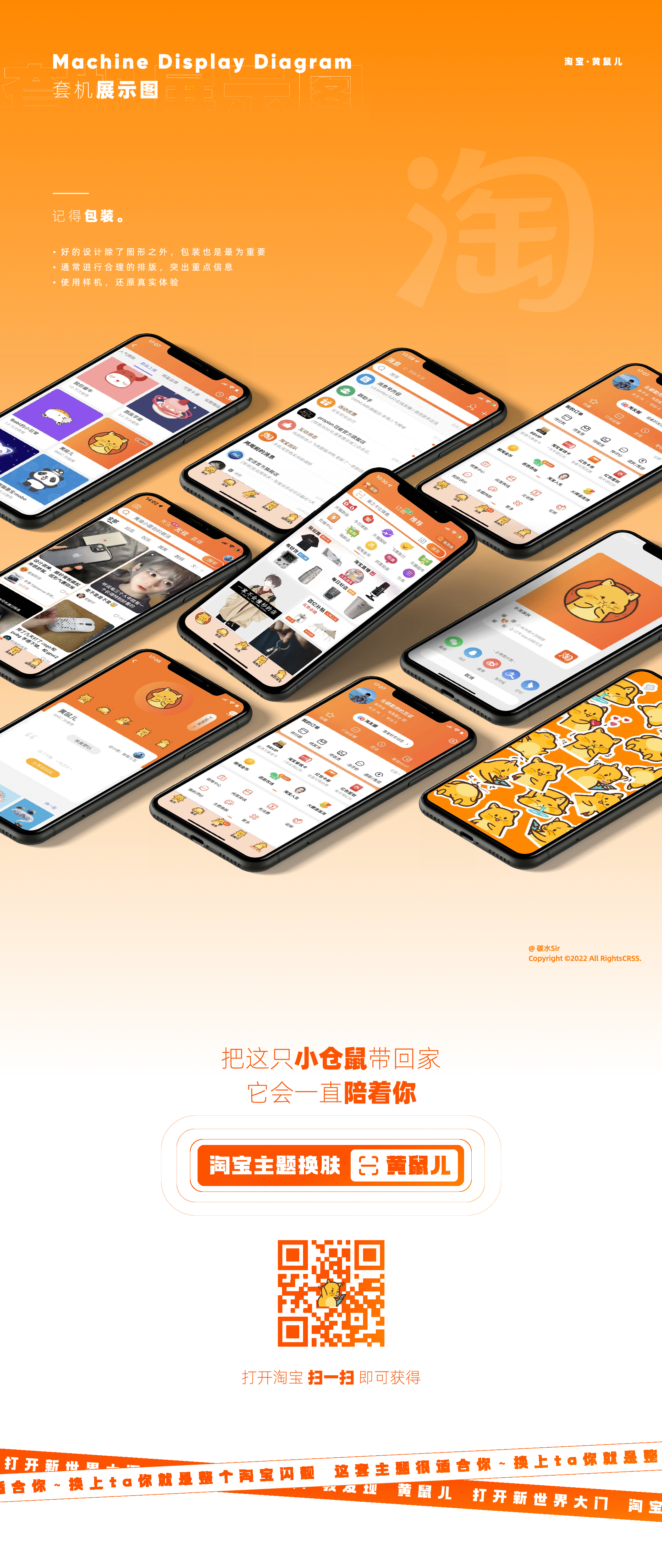 淘宝｜黄鼠儿的主题换肤设计（已上线）（图ZMzAxODUzODYw） - 主题/皮肤 - 站酷设计师碳水sir原创素材 - 站酷ZCOOL