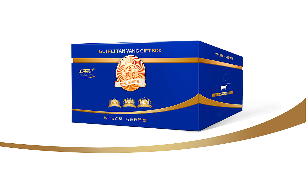 农产品包装全案设计/盐池滩羊（图ZMzYxNDA2NjM2） - 包装 - 站酷设计师尧鹿品牌设计原创素材 - 站酷ZCOOL