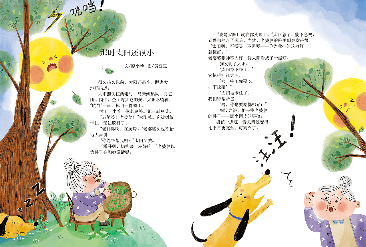 为≤快乐孩子读写≥杂志画的4页小故事（图ZMzM4NDU3ODQw） - 儿童插画 - 站酷设计师11点11在行动原创素材 - 站酷ZCOOL