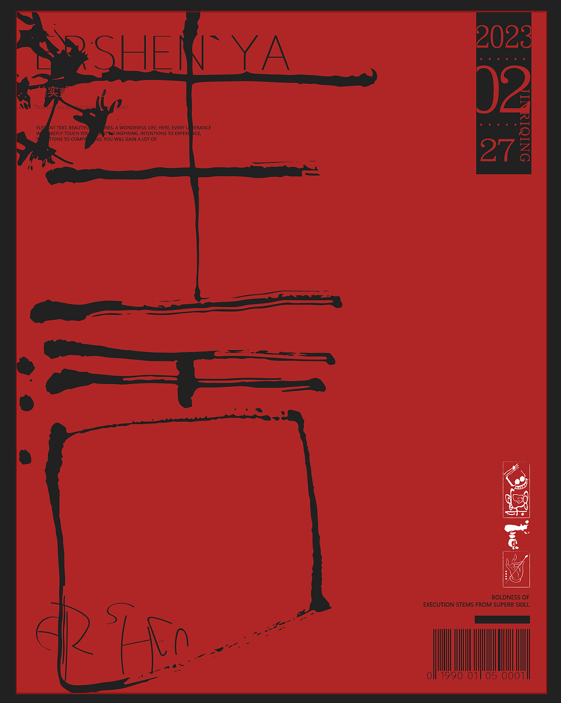 贰婶手写--奇妙的中国汉字【拙字集贰拾`玖】（图ZMzMyMTg0NjI4） - 字体/字形 - 站酷设计师贰婶呀原创素材 - 站酷ZCOOL