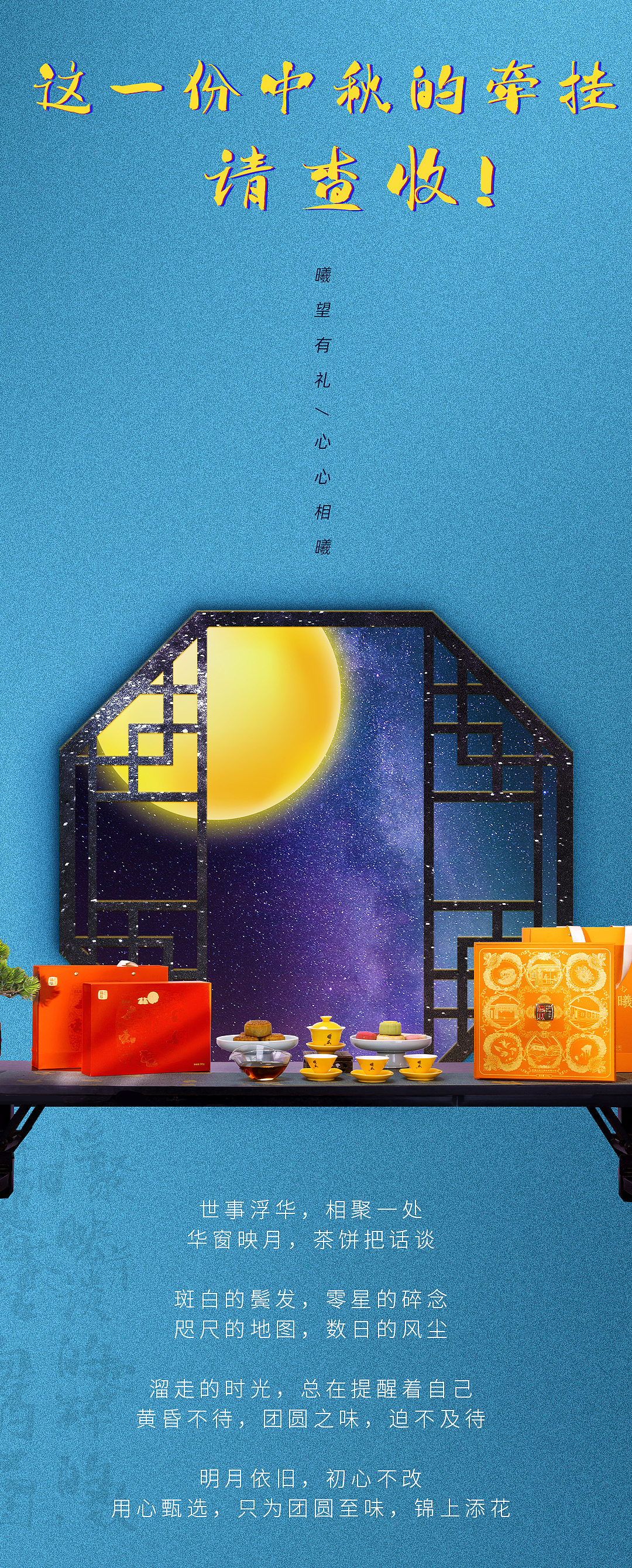 月饼长图|曦望有礼，心心相曦（图ZMzQ3MzkxNDYw） - 产品摄影 - 站酷设计师宁然酱原创素材 - 站酷ZCOOL
