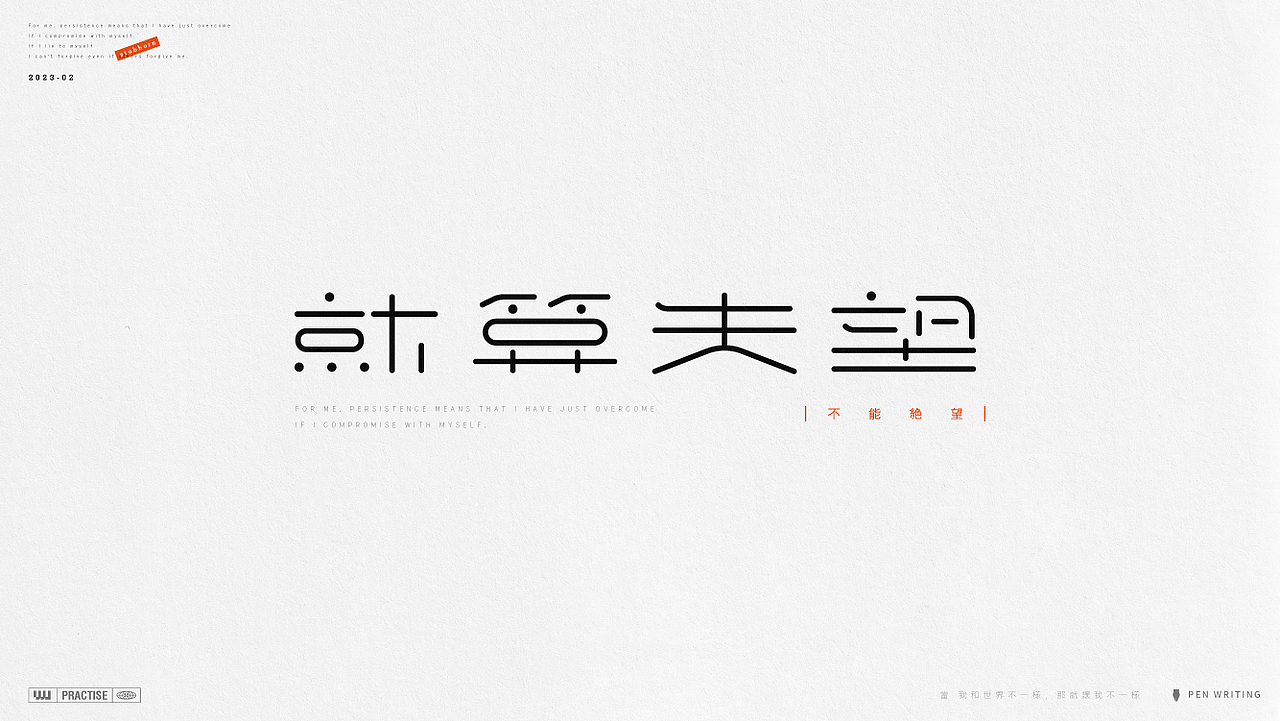 字体设计 路径字体 Path Font（图ZMzMyNTc5NTgw） - 字体/字形 - 站酷设计师吾熙原创素材 - 站酷ZCOOL