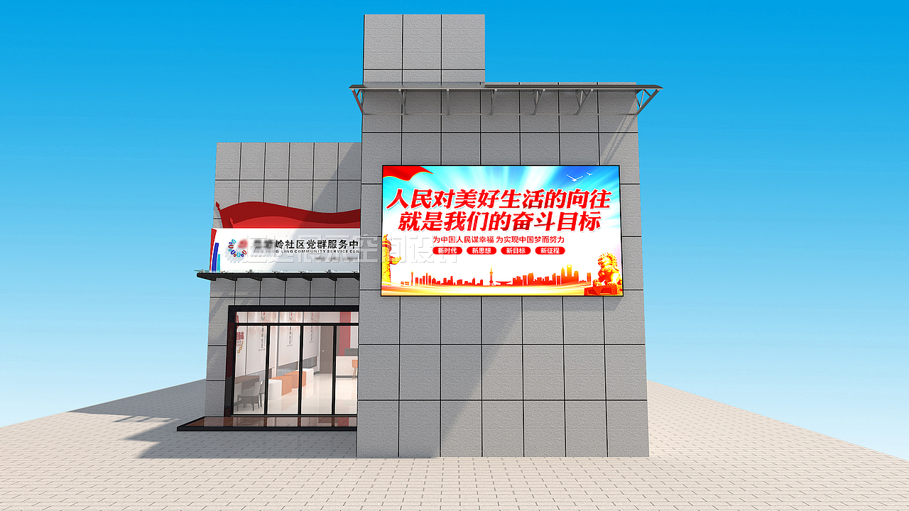 党群服务中心