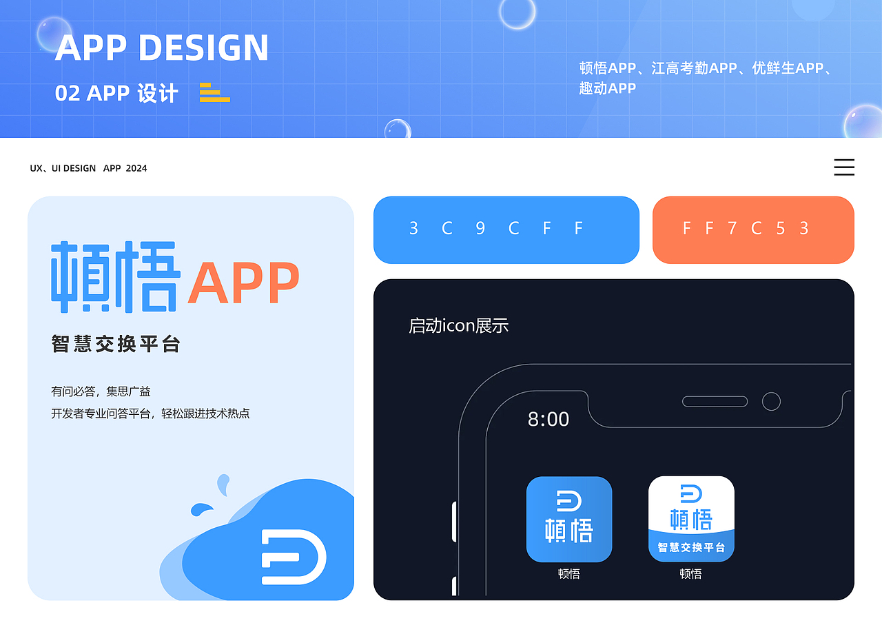 2024年UI作品集（图ZMzYyMDgzOTIw） - APP界面 - 站酷设计师金平小可爱原创素材 - 站酷ZCOOL