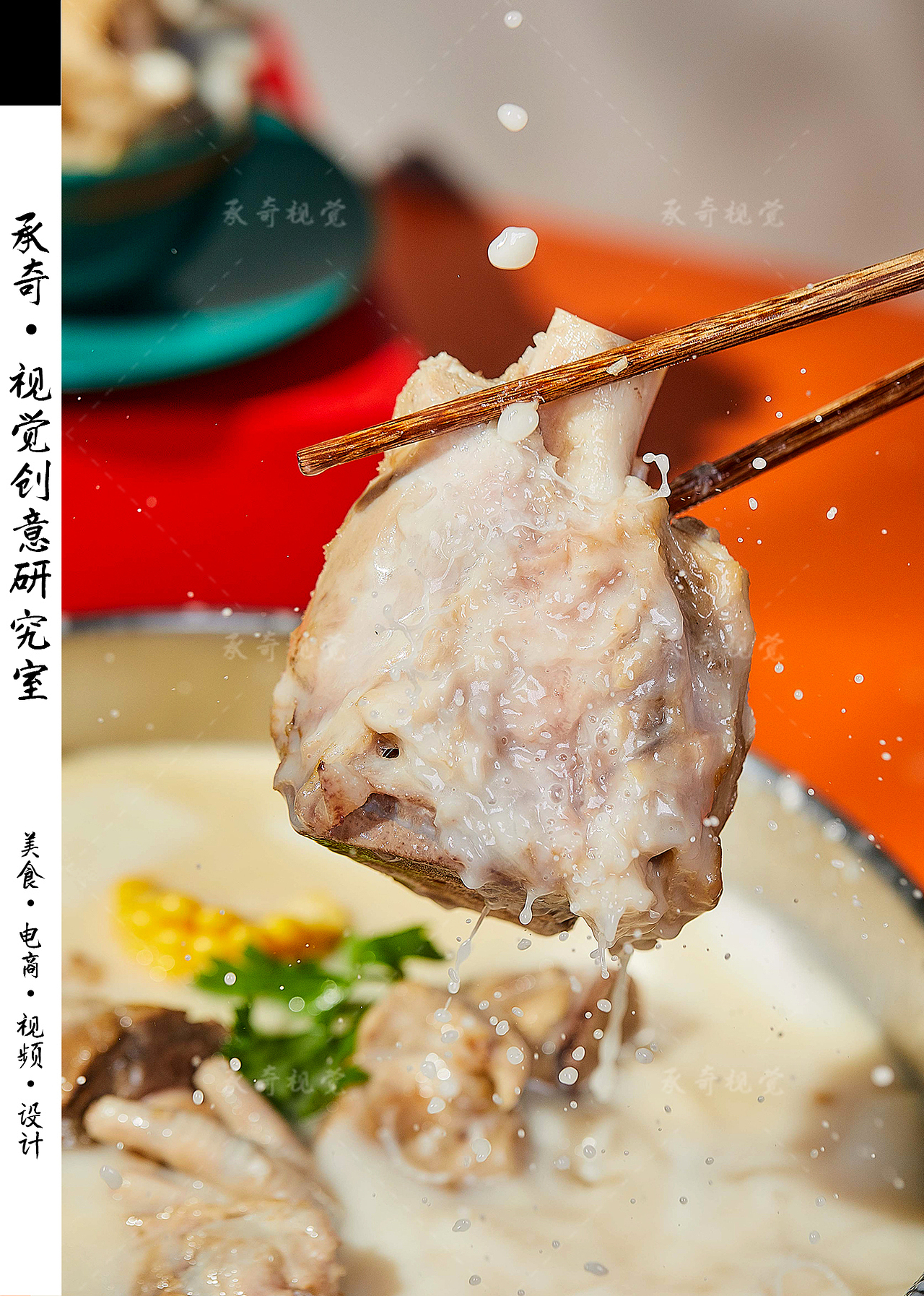 火锅拍摄 | 巭骨 X 承奇视觉（图ZMzE0NjYwNDky） - 美食摄影 - 站酷设计师承奇视觉原创素材 - 站酷ZCOOL