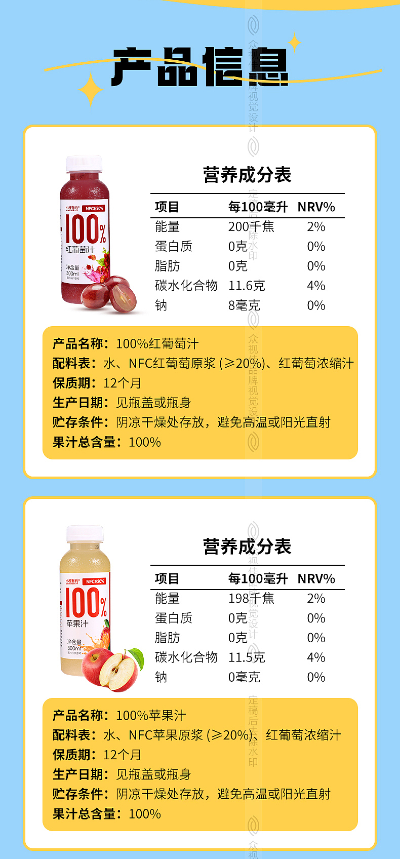 水果果汁详情页设计~