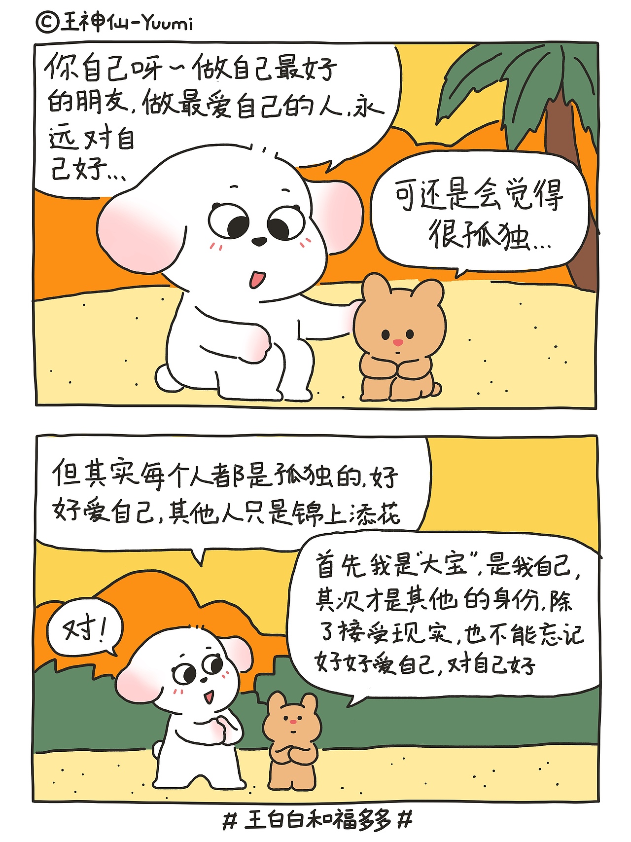 漫画2023年9-11月（图ZMzU3NjE3MDg0） - 短篇/格漫 - 站酷设计师王神仙Yuumi原创素材 - 站酷ZCOOL