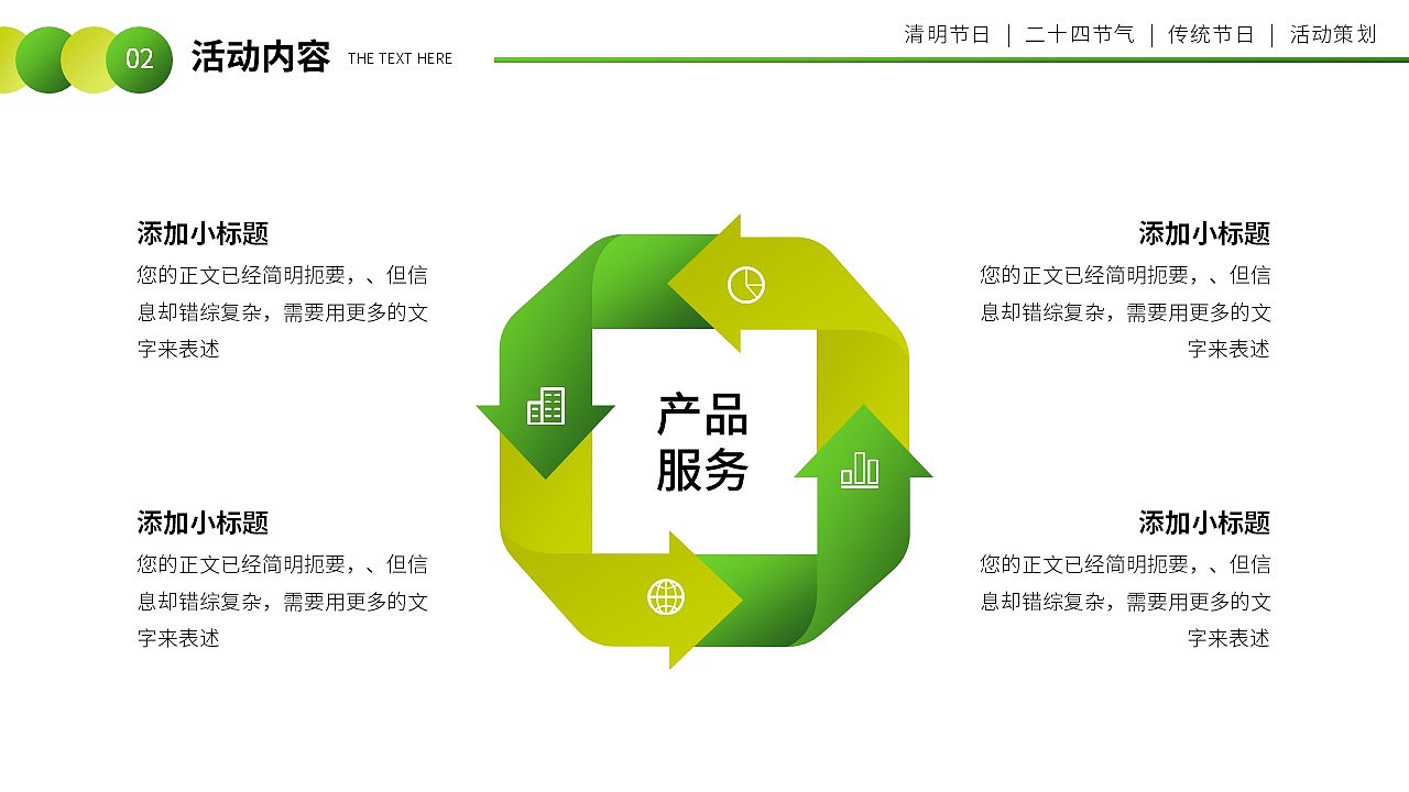 免费PPT模板!中小学清明节活动策划PPT!