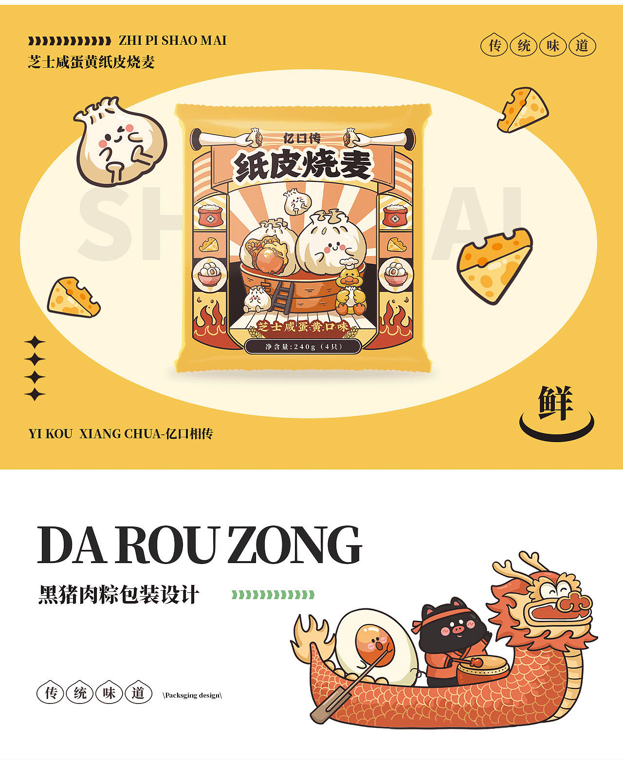 「亿口传」传统美食包装设计合集（图ZMzQyNjcxNTgw） - 包装 - 站酷设计师乐本文创原创素材 - 站酷ZCOOL