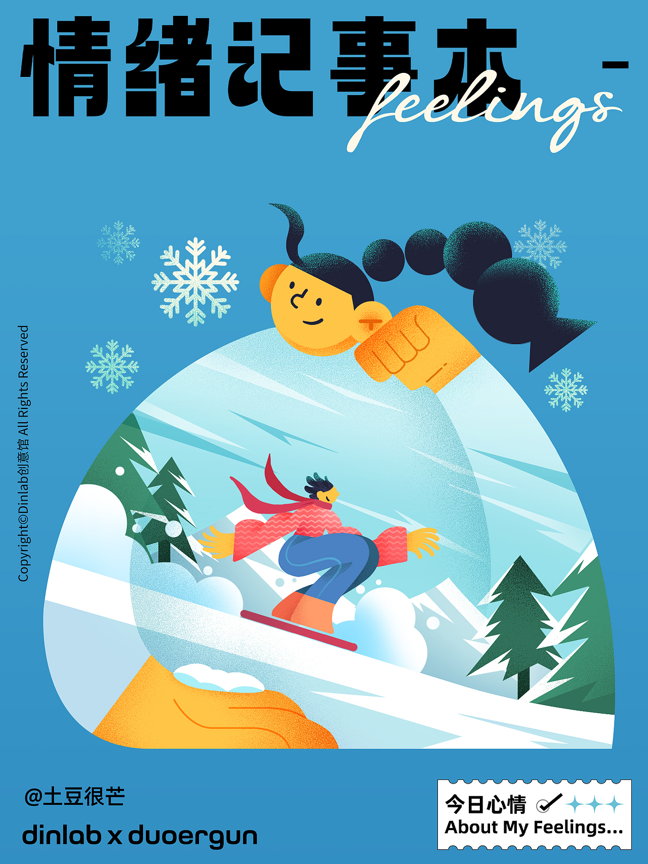 dinlab x duoergunx土豆很芒 商业插画打卡
