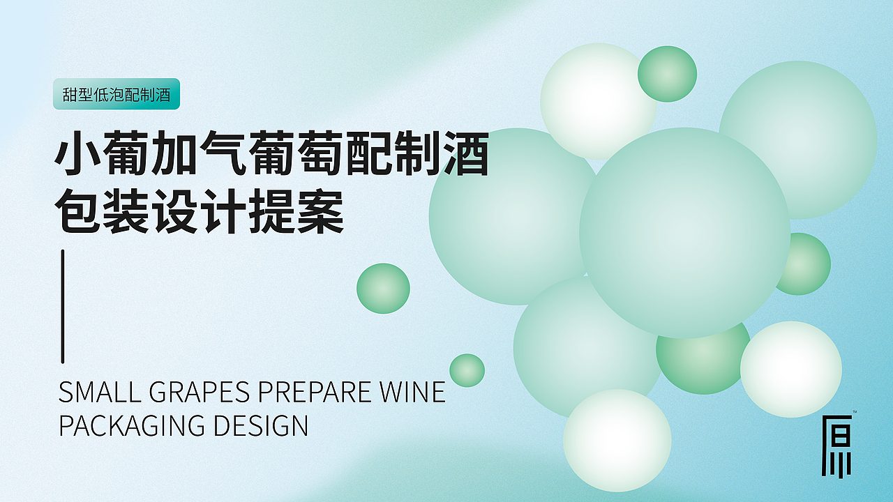 果酒包装提案（图ZMzM0MjEyMzQ4） - 品牌 - 站酷设计师Vincyty原创素材 - 站酷ZCOOL