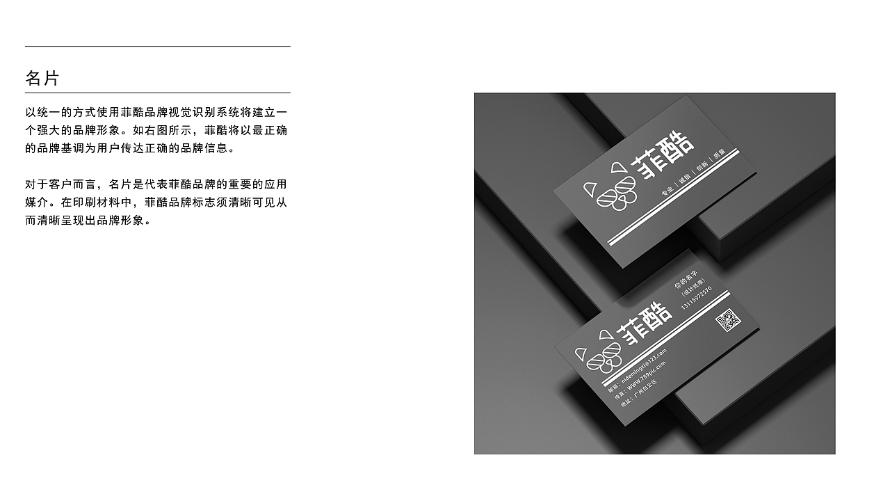 菲酷 品牌视觉识别规范