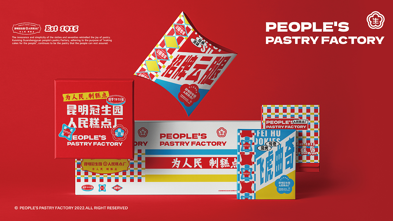 冠生园·人民糕点厂 x 無非®️品牌丨老品牌如何年轻化（图ZMzE3NjkxMTI0） - 品牌 - 站酷设计师無非Brand原创素材 - 站酷ZCOOL