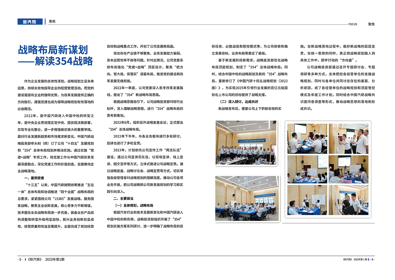 新汽势宣传册设计