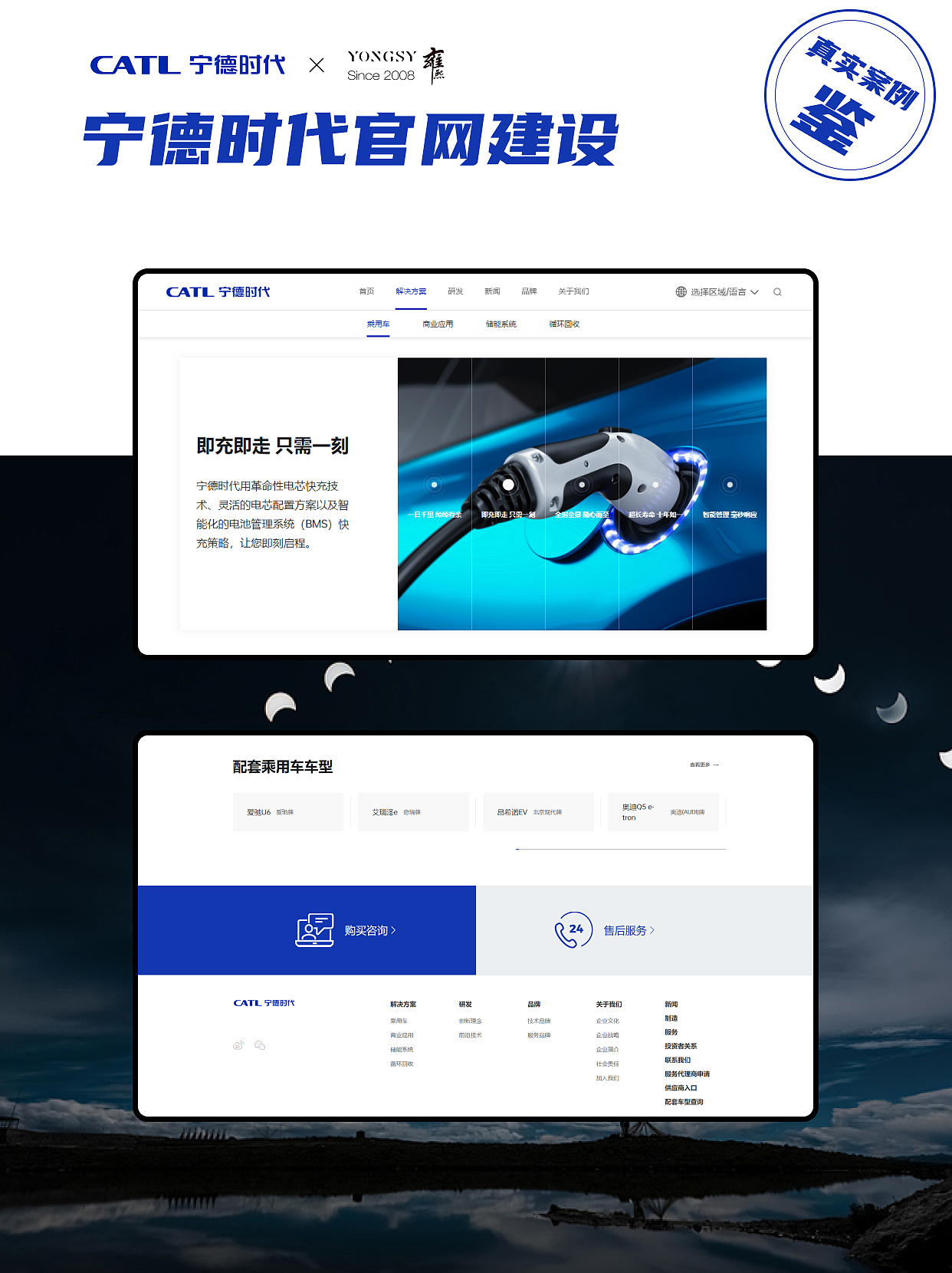 【上海雍熙YONGSY】新能源行业网站设计：宁德时代官网（图ZMzY3MjgyNDA4） - 企业官网 - 站酷设计师上海雍熙原创素材 - 站酷ZCOOL