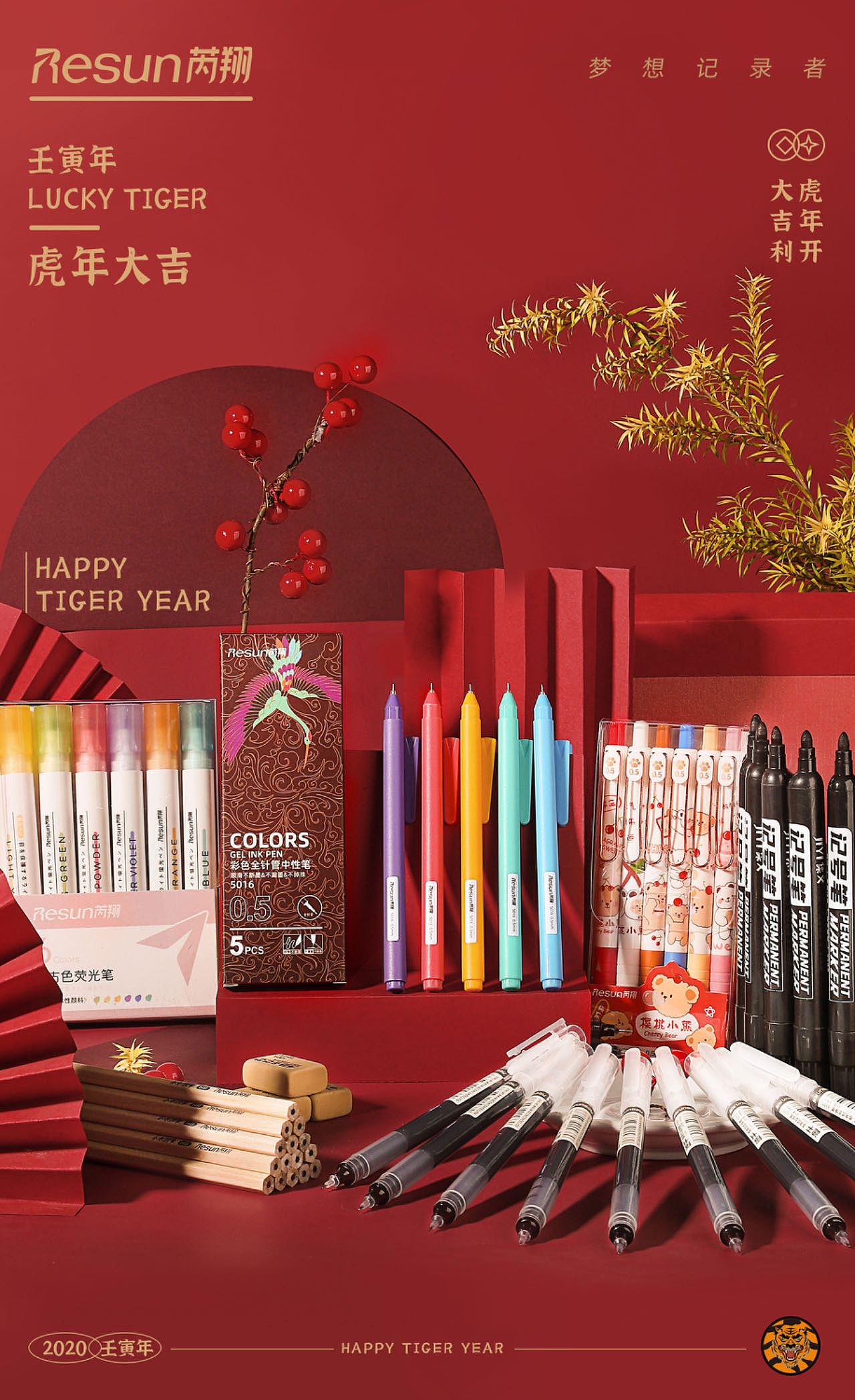 文具集合造型拍摄精修