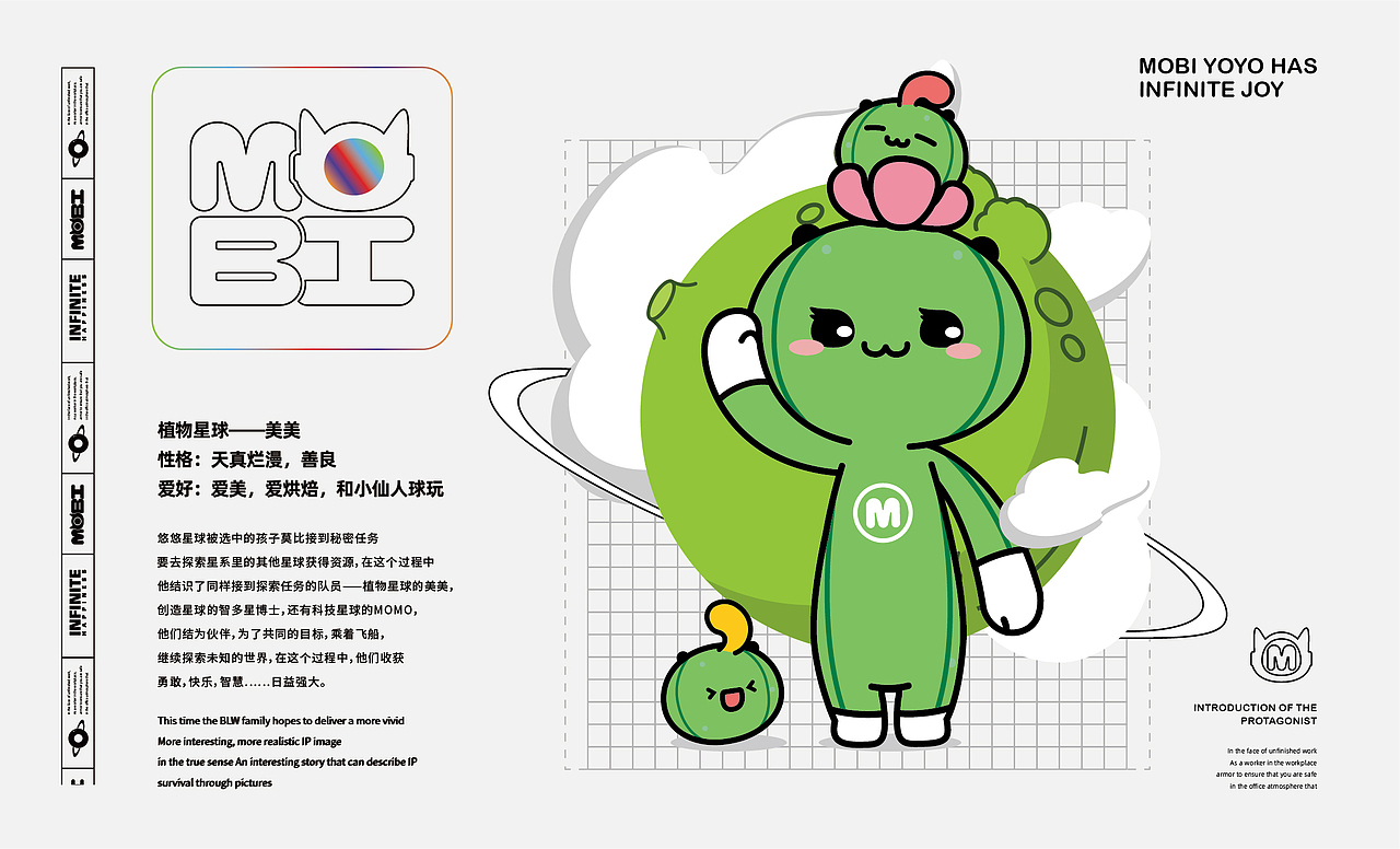 莫比YOYO | 儿童乐园 卡通吉祥物IP形象潮玩策划设计