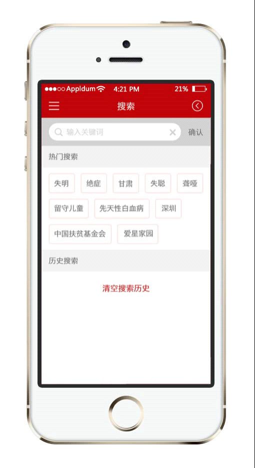 2016届毕业生“善爱关注弱势群体手机APP界面设计”+#青春答卷2016#+湖南文理学院