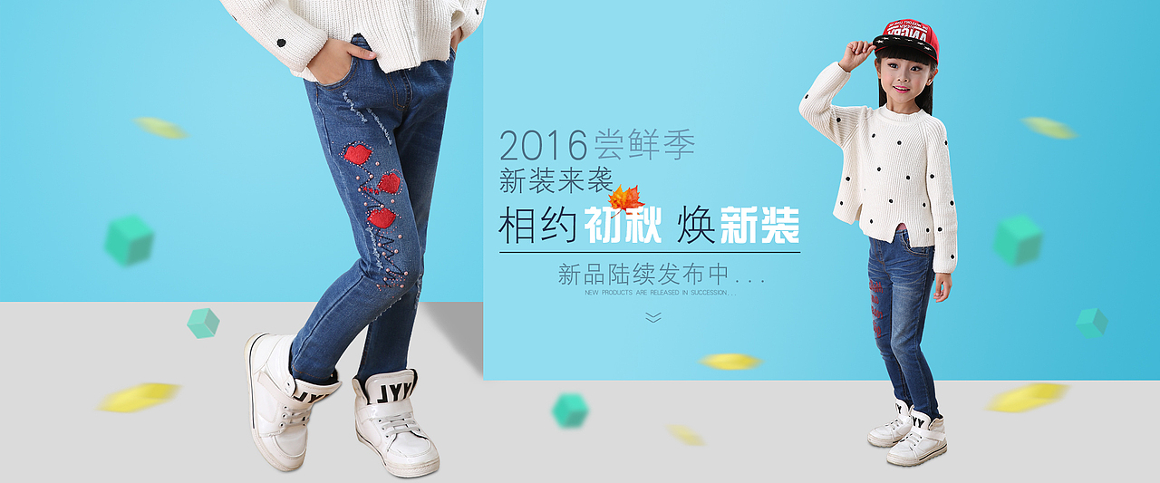 淘宝天猫京东童装女童打底裤秋裤秋上新的海报banner（图ZNTIyNDAyMzI=） - 运营设计 - 站酷设计师筱筱的笑笑12原创素材 - 站酷ZCOOL