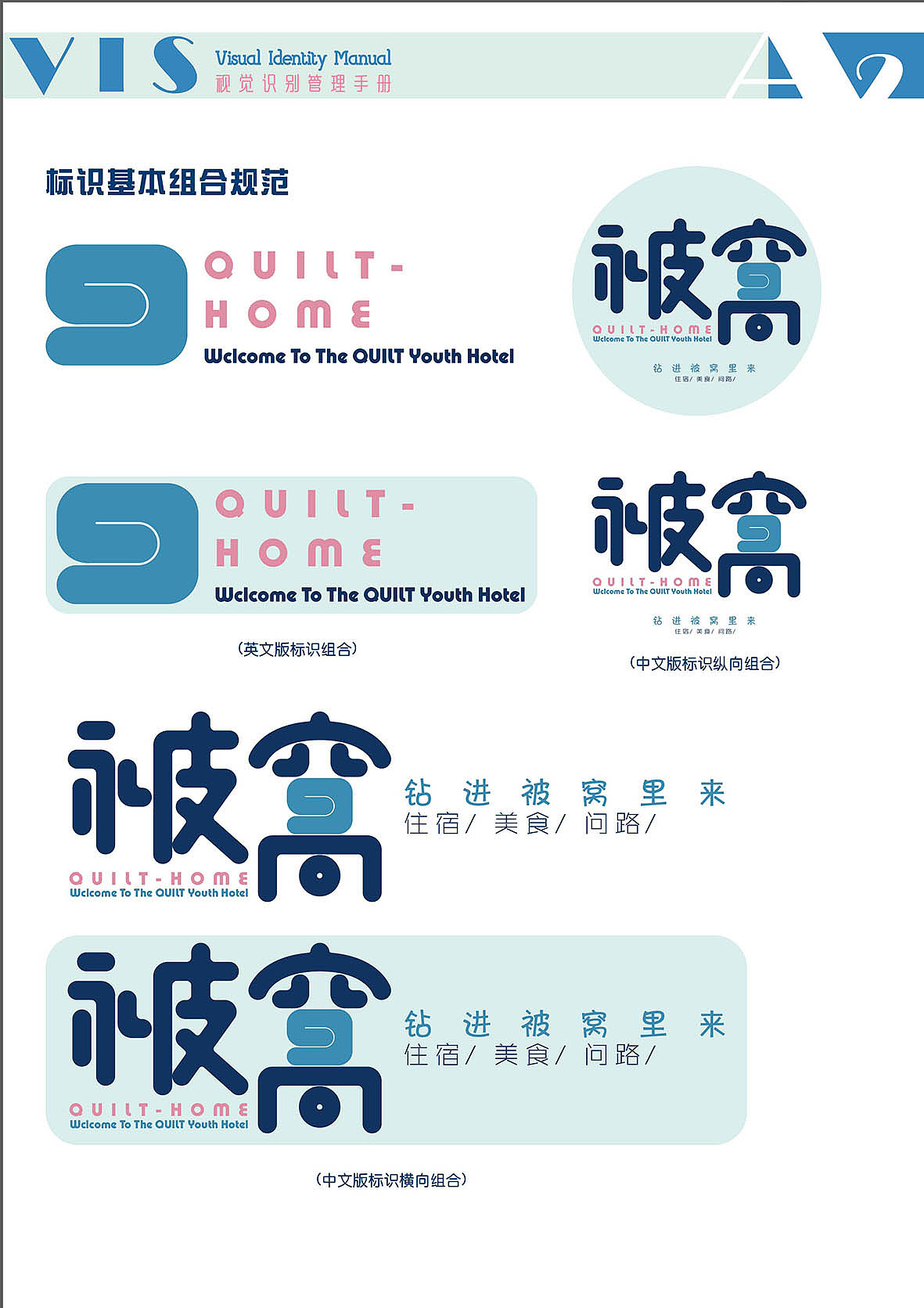 被窝青年旅社 VI设计
