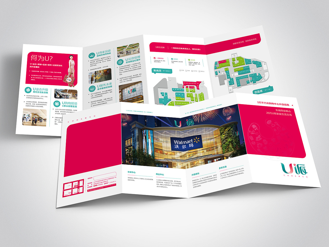 云造品牌案例分享——U派购物广场