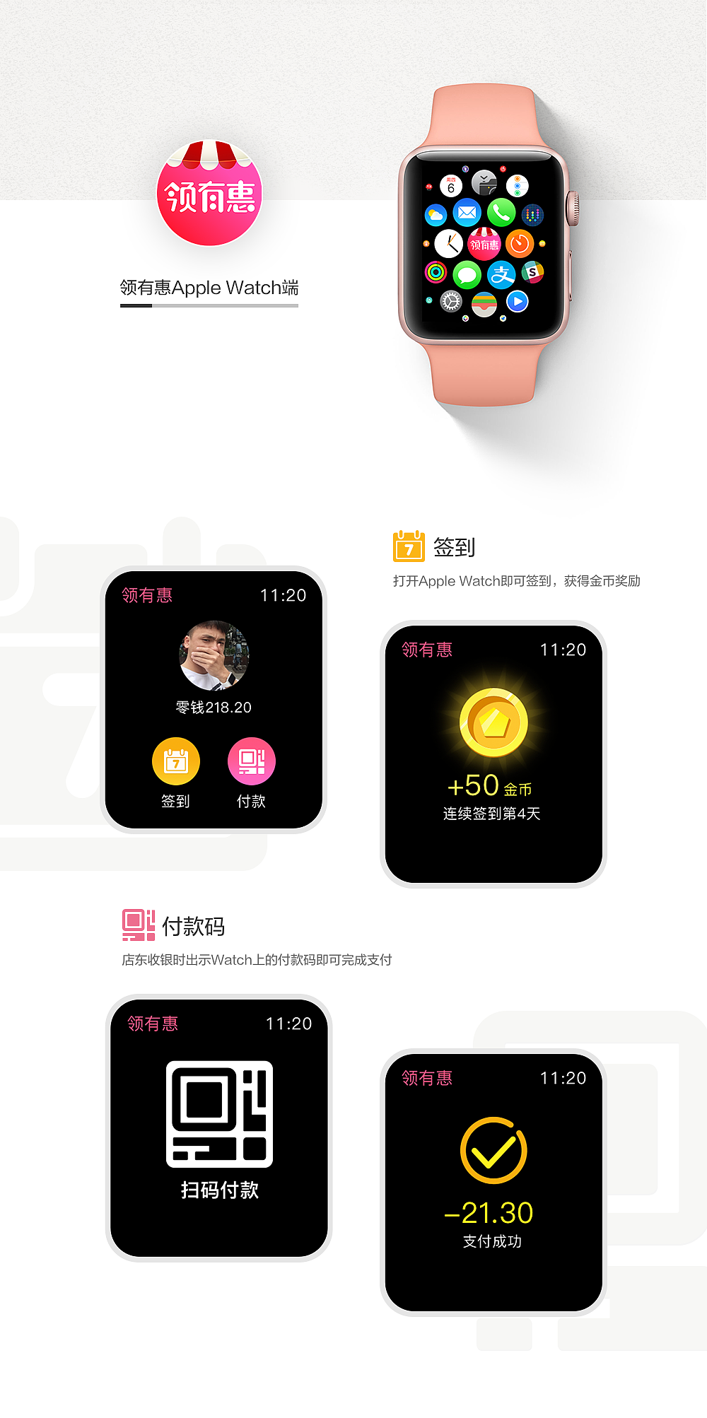 领有惠APP重设计_动效Concept