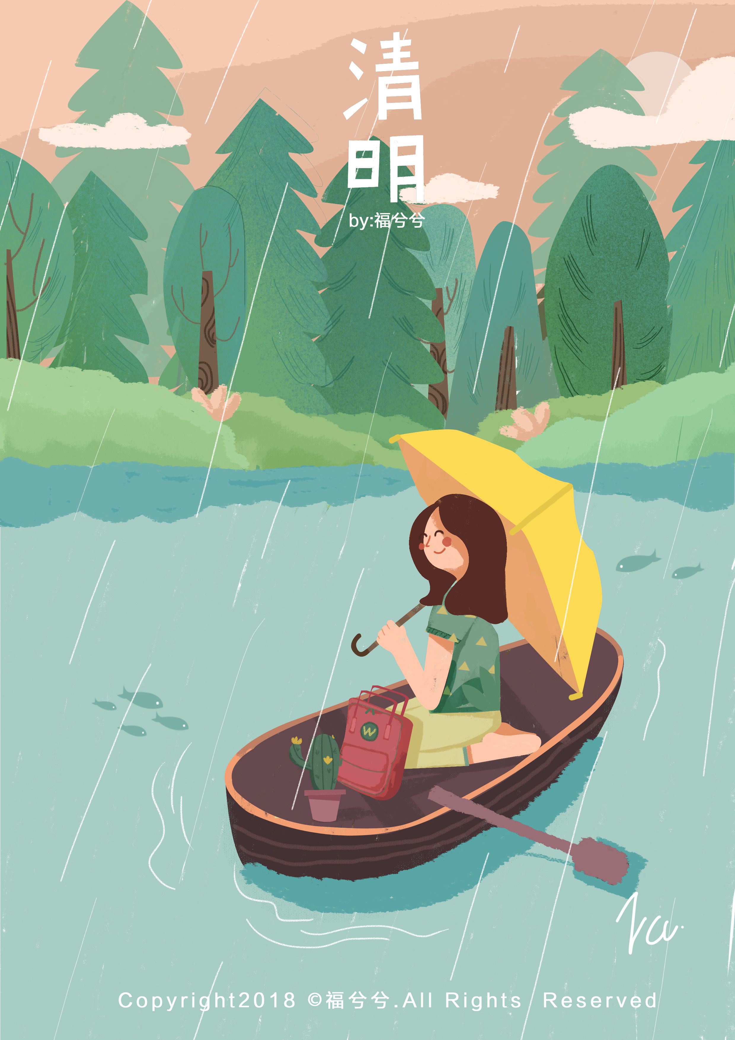 清明时节雨纷纷
