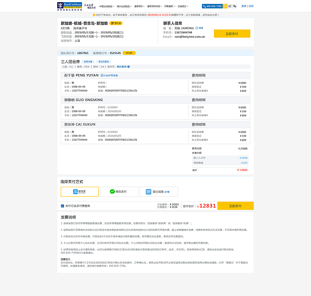 皇家加勒比官网pc版