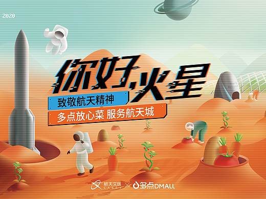 你好，火星