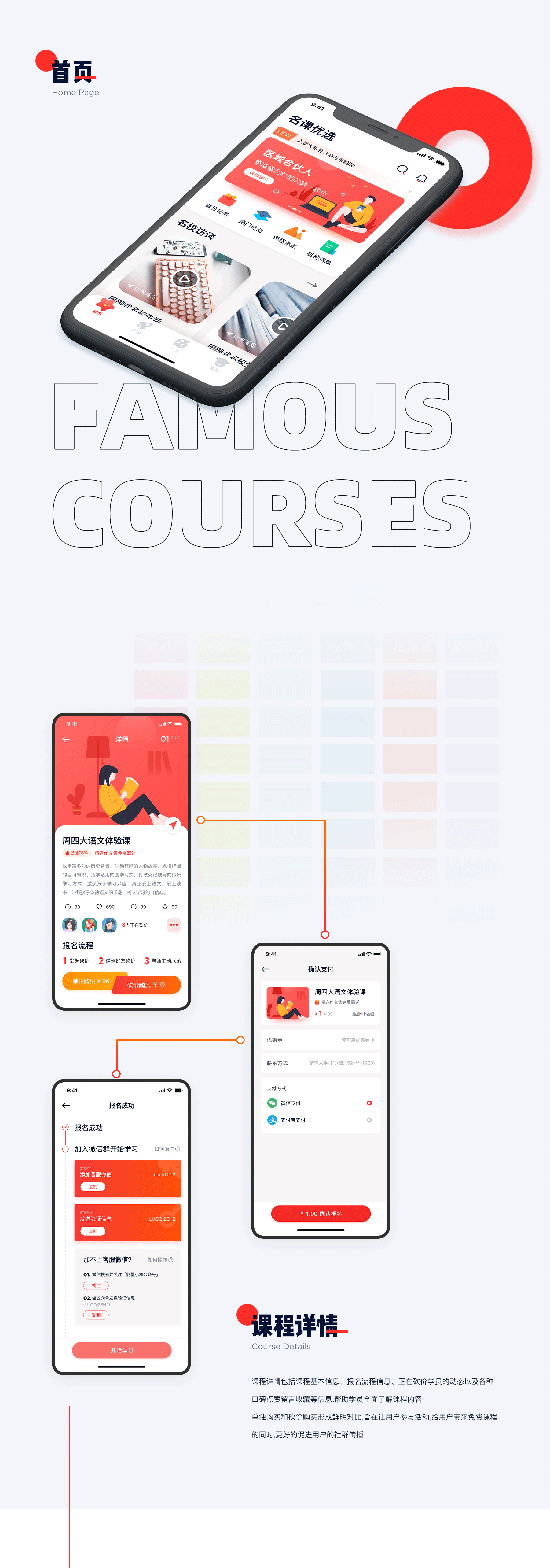 教育APP改版UI设计