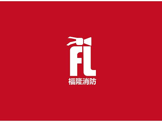 福隆消防LOGO&VI手册